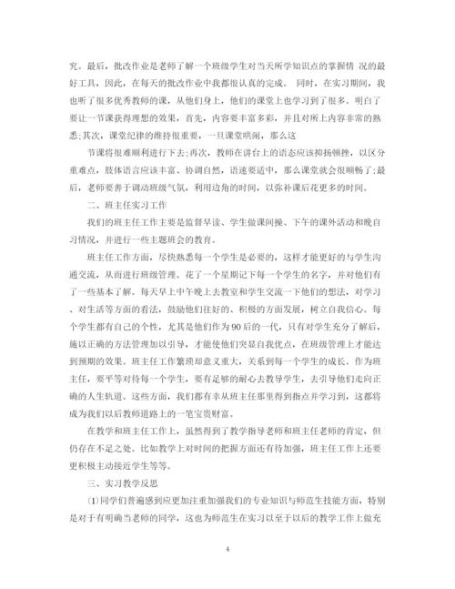 精编之教育实习个人总结范文2.docx