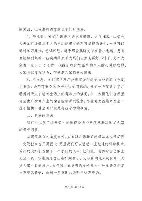 思政课实践报告范文3篇.docx