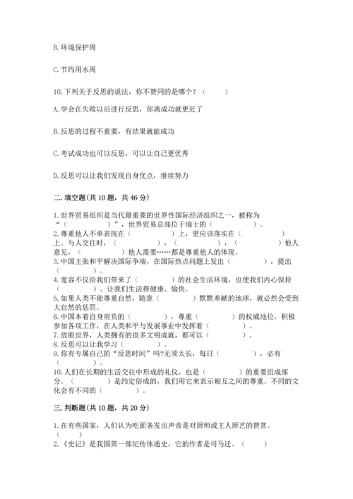 部编版六年级下册道德与法治期末测试卷【突破训练】.docx