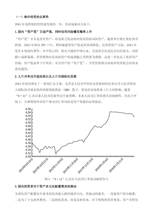 海外金融市场：跨境投资需求高涨-中资海外债和直投受热捧.docx