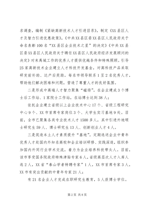 人才投入调研报告.docx
