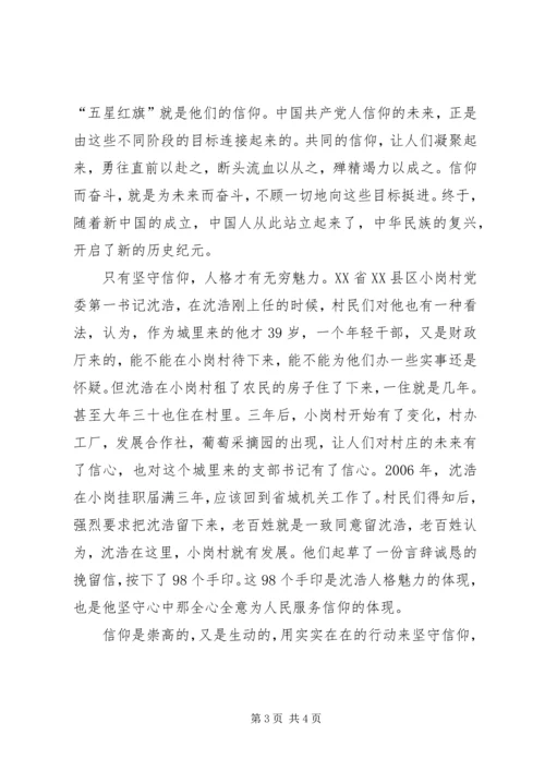 学习信仰心得体会_3.docx