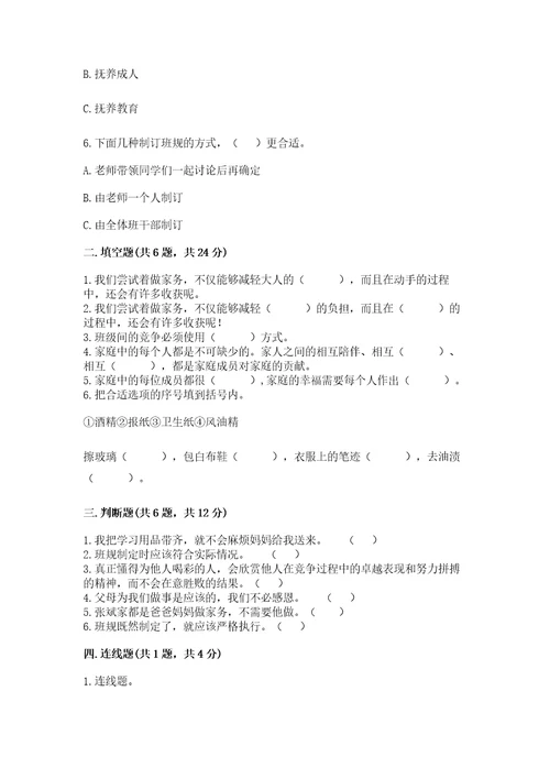 部编版道德与法治四年级上册期中测试卷1套