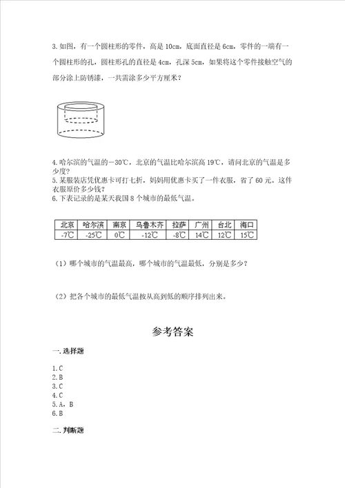 小学六年级下册数学期末测试卷及参考答案满分必刷