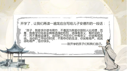 《语你初相识》七年级上开学第一课  课件(共40张PPT)