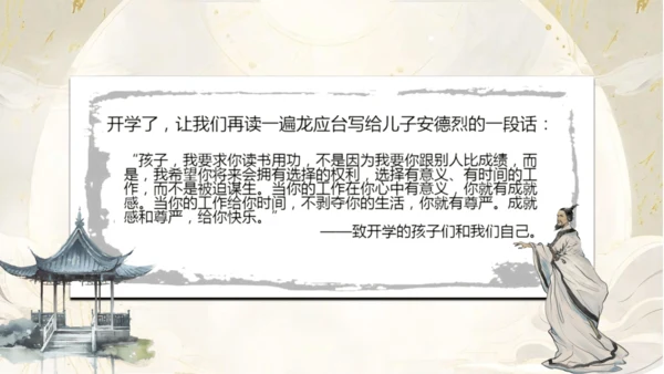 《语你初相识》七年级上开学第一课  课件(共40张PPT)