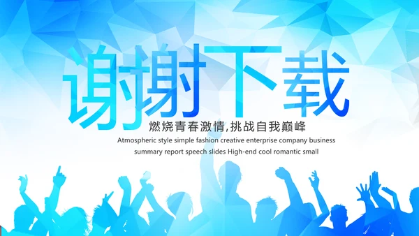 蓝色大气毕业典礼通用动态PPT模板