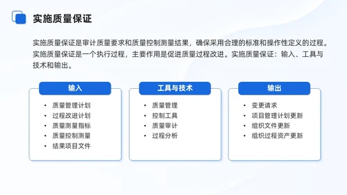 蓝色商务项目质量管理培训课件模板项目管理
