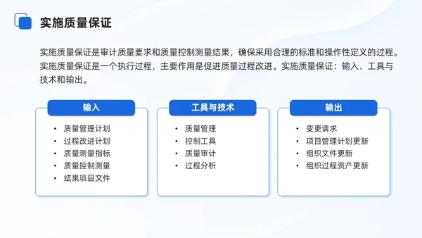 蓝色商务项目质量管理培训课件模板项目管理