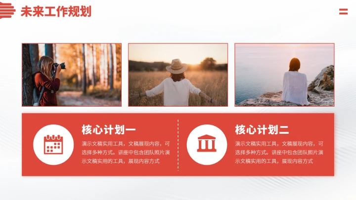 红色求职简历面试PPT模板