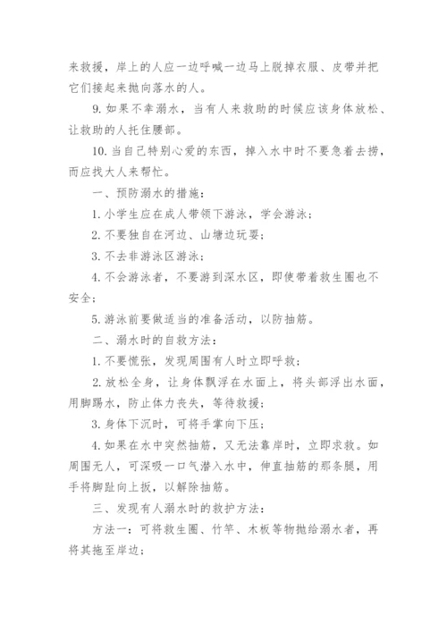 校长防溺水主题国旗下讲话5篇大全.docx