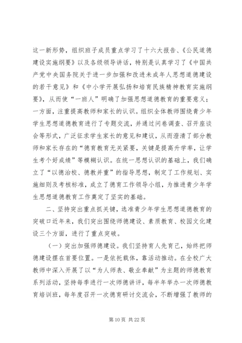 切实加强对青少年的思想道德建设5篇.docx