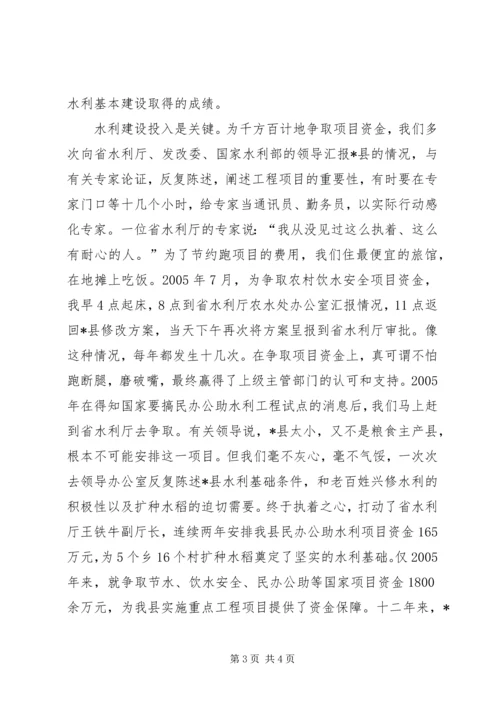 县水务局长工作汇报发言材料.docx