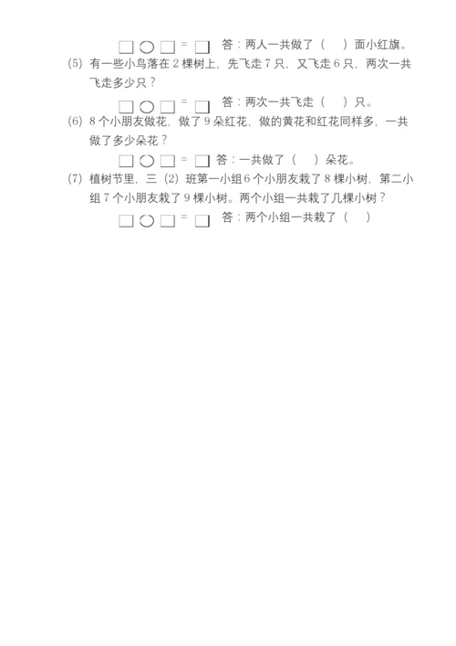 小学数学一年级上册数学试卷可直接打印.docx