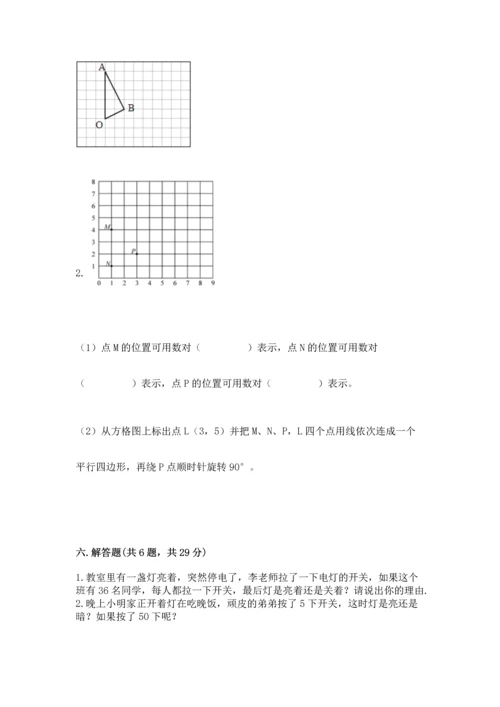 人教版五年级下册数学期末考试卷（必刷）word版.docx