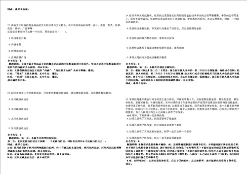 2022年07月四川西昌市国土局招聘2人考前冲刺题VIII答案详解版3套