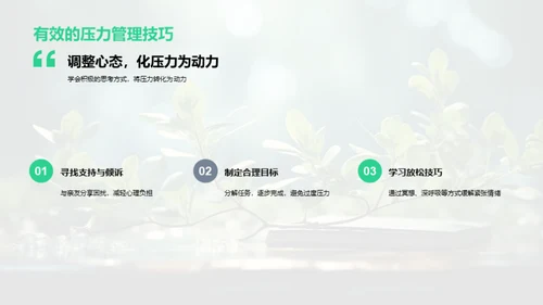 心理健康培养策略