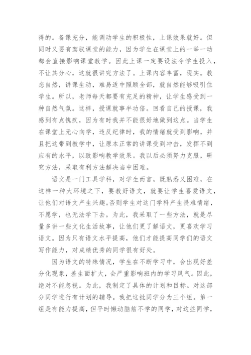 初一语文下学期教学工作总结.docx