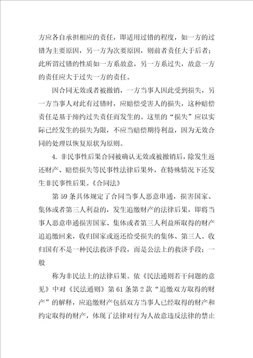 合同法无效合同的认定