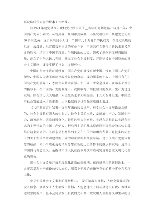 3000字企业员工入党申请书范文10篇.docx