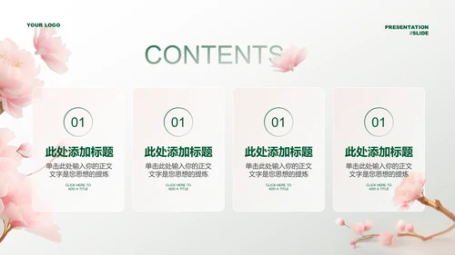 浅色小清新女性产品营销策划PPT演示文稿