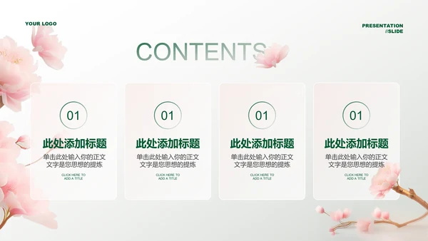 浅色小清新女性产品营销策划PPT演示文稿