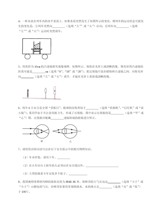 四川遂宁二中物理八年级下册期末考试专项测评练习题（详解）.docx