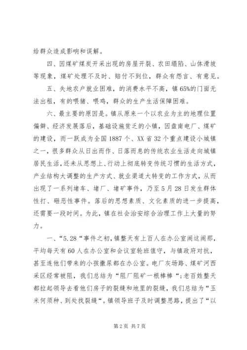 乡镇社会治安综治镇领导表态讲话.docx