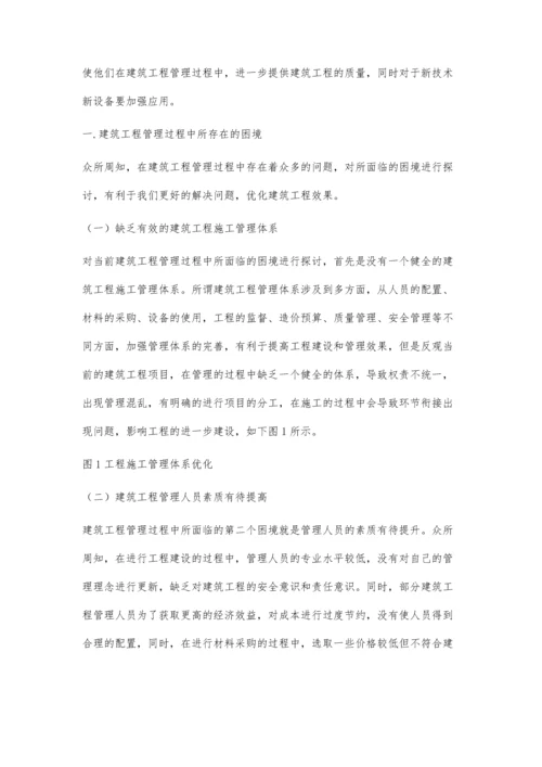 建筑工程管理困境及解决措施梁耀培.docx