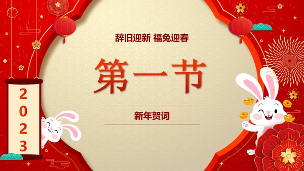 红色奢华剪纸风兔年喜迎元旦公司活动PPT模板