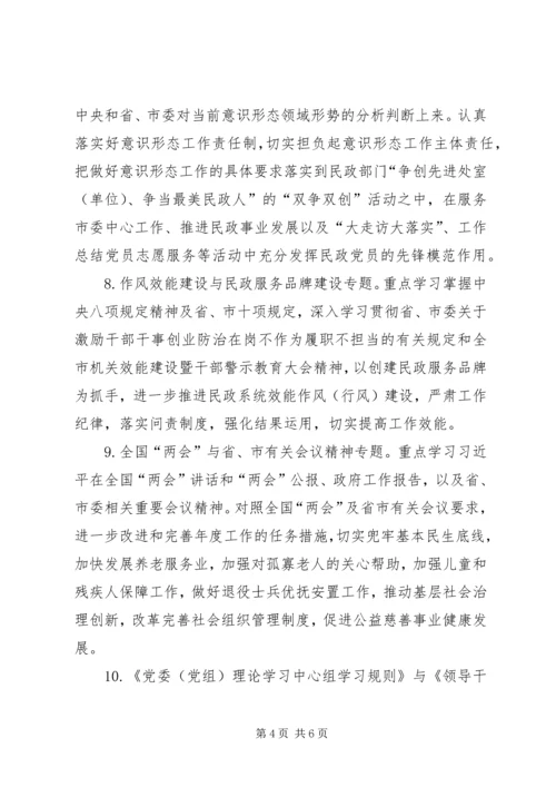 民政局党委中心组专题学习计划 (2).docx