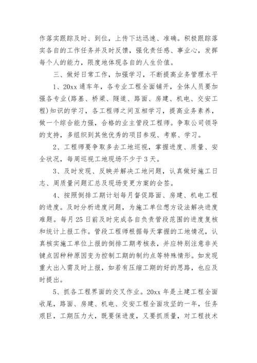 工程项目工作计划.docx
