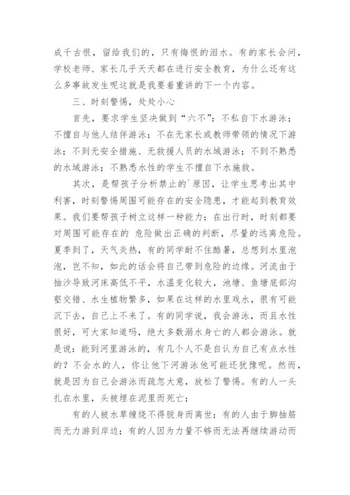 防溺水会议讲话稿_1.docx