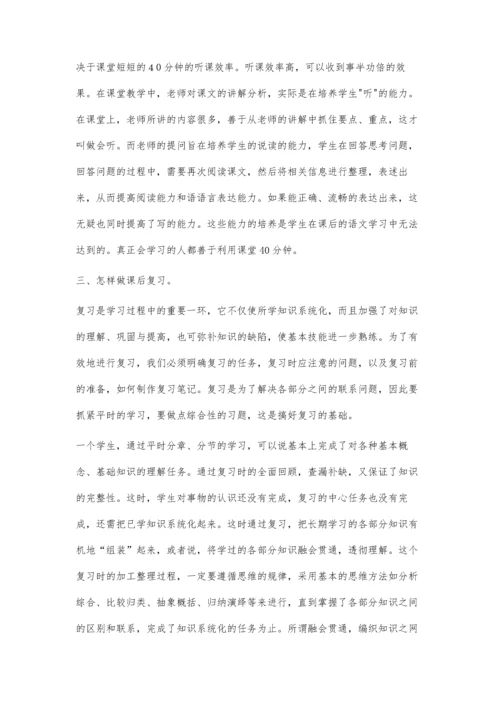 浅谈小学语文学习方法.docx