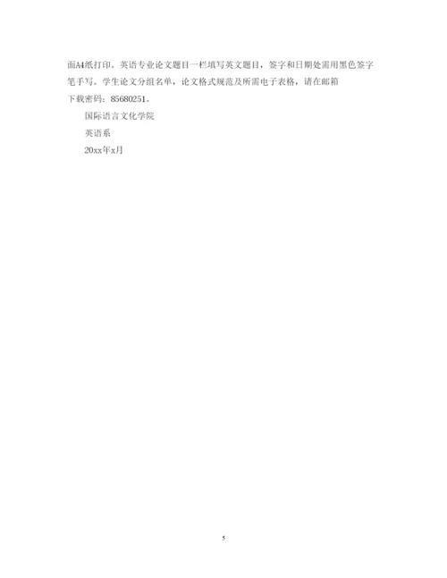 2022本科生毕业论文工作计划.docx