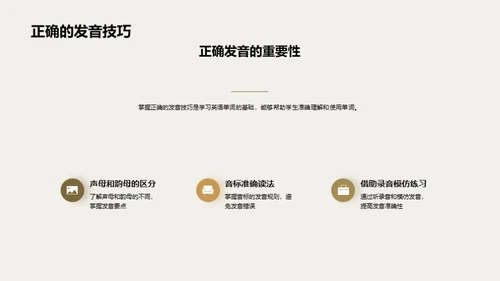 深入浅出英语词汇