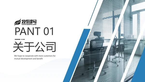 企业宣传公司简介动态PPT模板