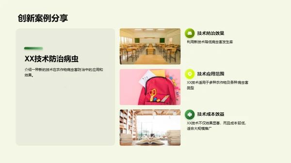 病虫害防治的创新策略