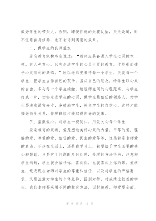 教师班级管理课程心得体会3篇.docx