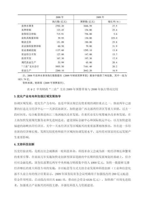 金融危机考验我国财政政策.docx