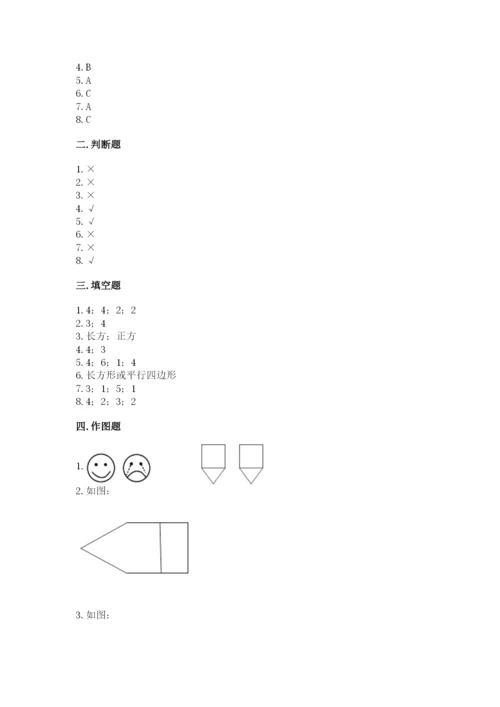 西师大版一年级下册数学第三单元 认识图形 测试卷带答案（最新）.docx