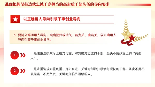 十三个坚持造就忠诚干净担当的高素质干部队伍党课ppt党建