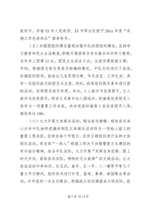 先进消防中队事迹材料 (5).docx