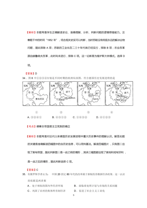 【高考试题】2013年全国高考历史试题★全国1卷062309.docx