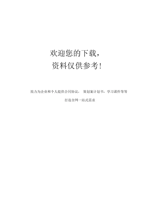 项目支出绩效目标申报表1