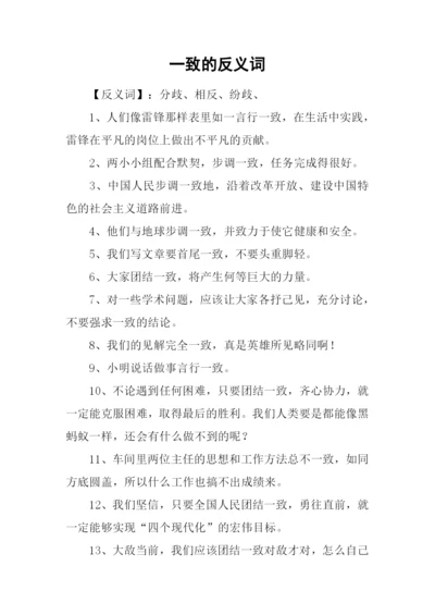 一致的反义词.docx