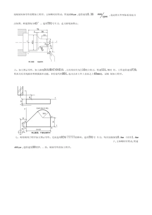 宝鸡文理数控复习资料整理