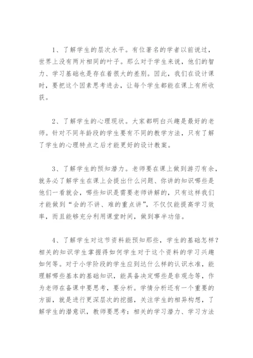 小学数学学情分析报告(精选4篇).docx