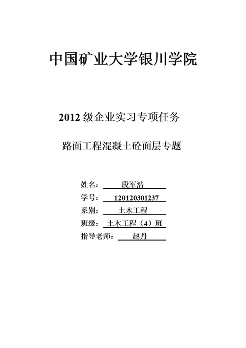 路面工程沥青砼面层专题