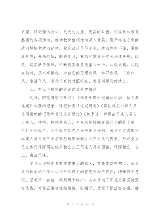 政法队伍教育整顿自查报告(通用3篇).docx